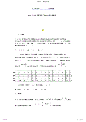 2022年中考试题分类汇编阅读理解 .pdf