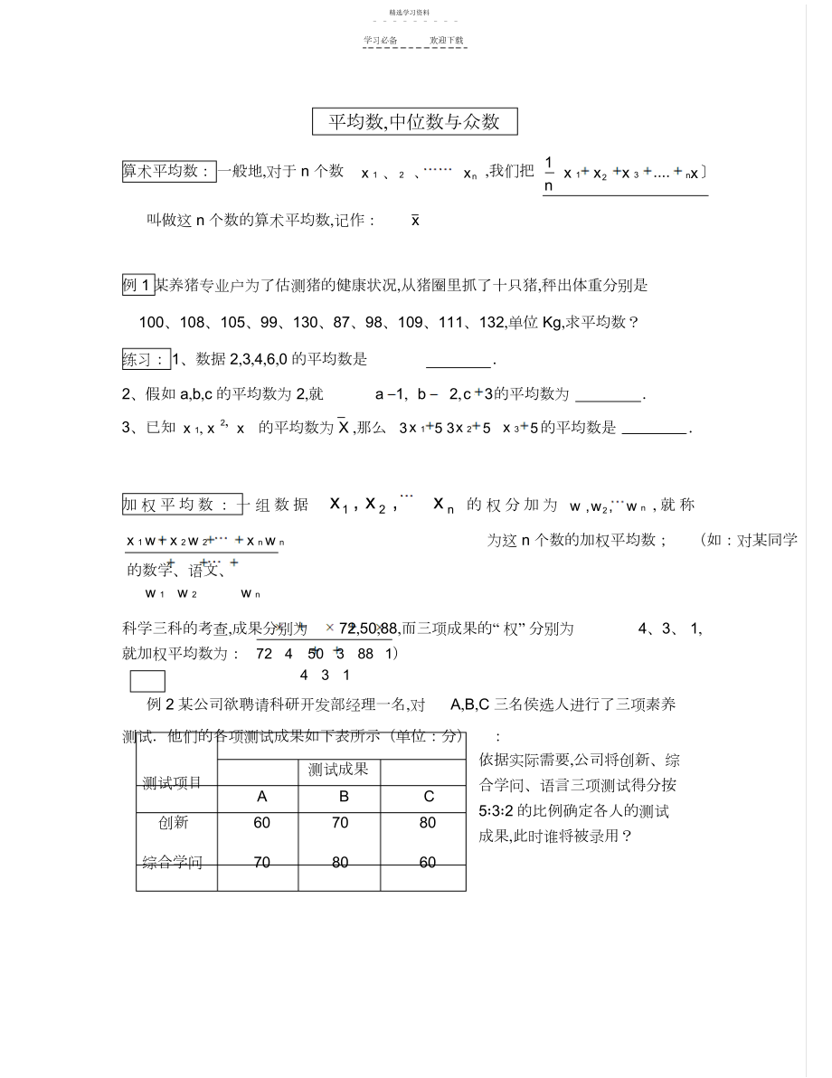 2022年八年级-数据的分析.docx_第1页