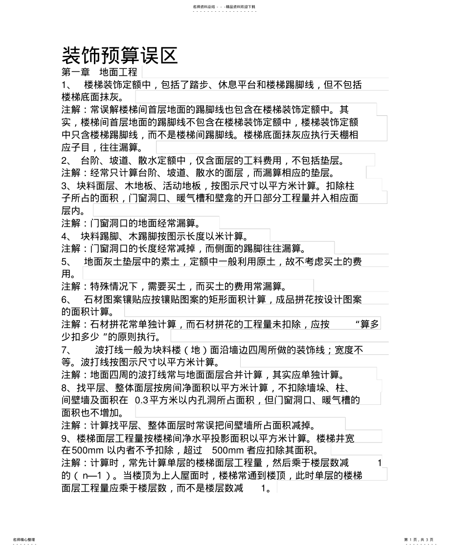 2022年装饰预算误区推荐 .pdf_第1页