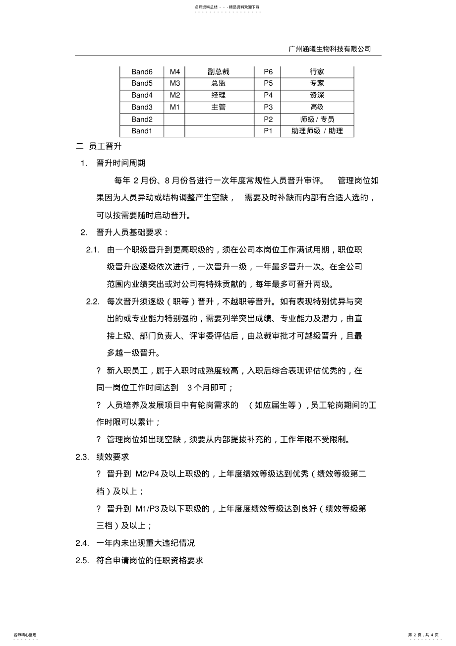 2022年职位职级与晋升管理制度 .pdf_第2页