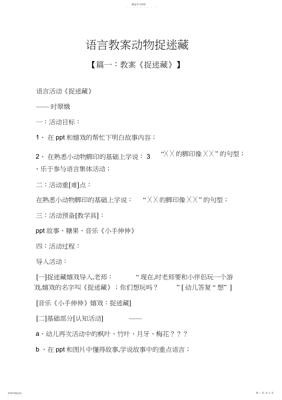 2022年语言教案动物捉迷藏.docx_第1页