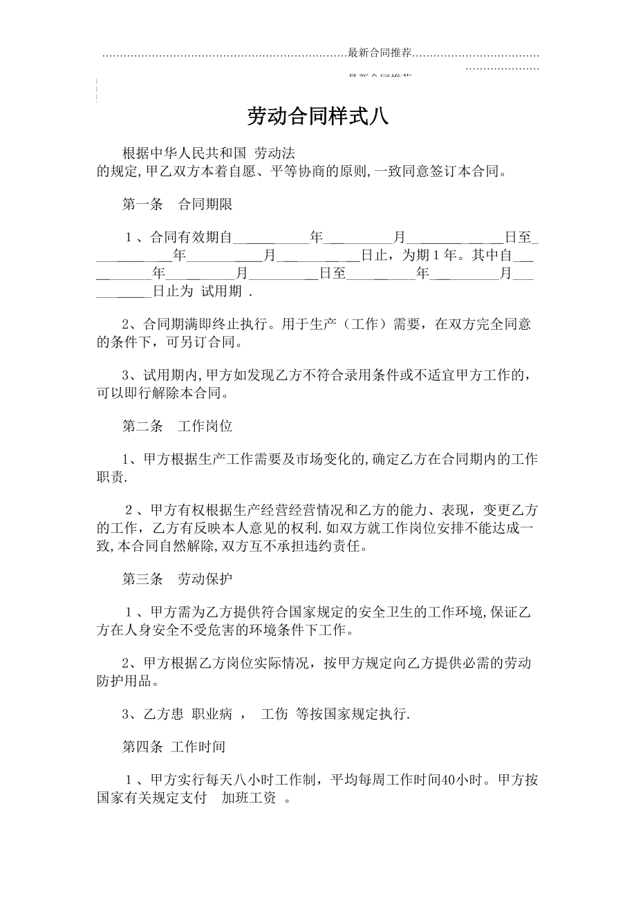 2022年劳动合同样式八.doc_第2页