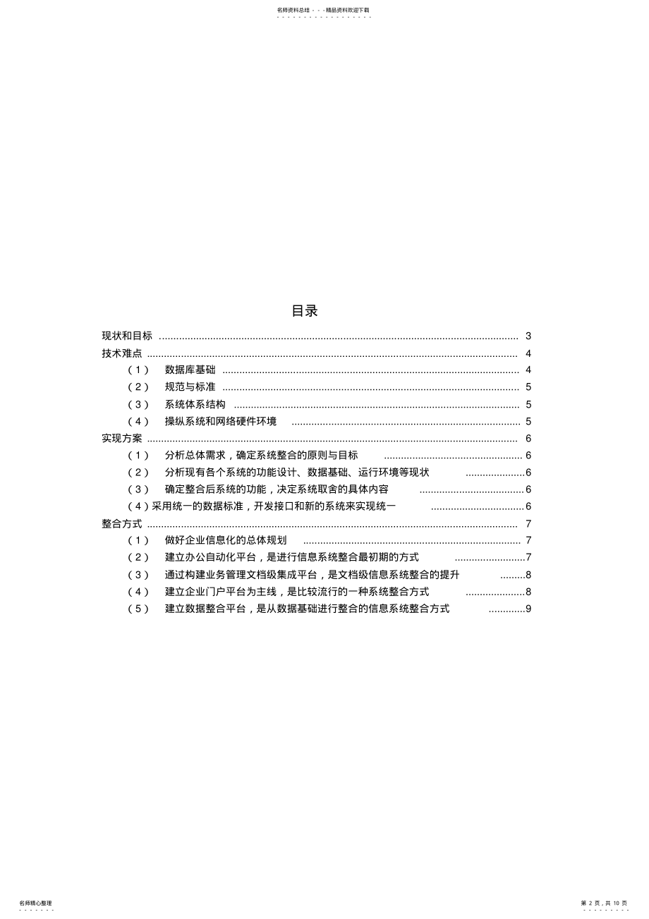 2022年企业信息系统整合方案 .pdf_第2页