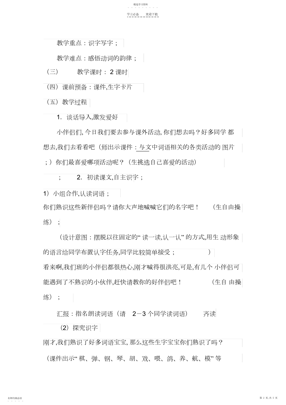 2022年识字二教学设计.docx_第2页