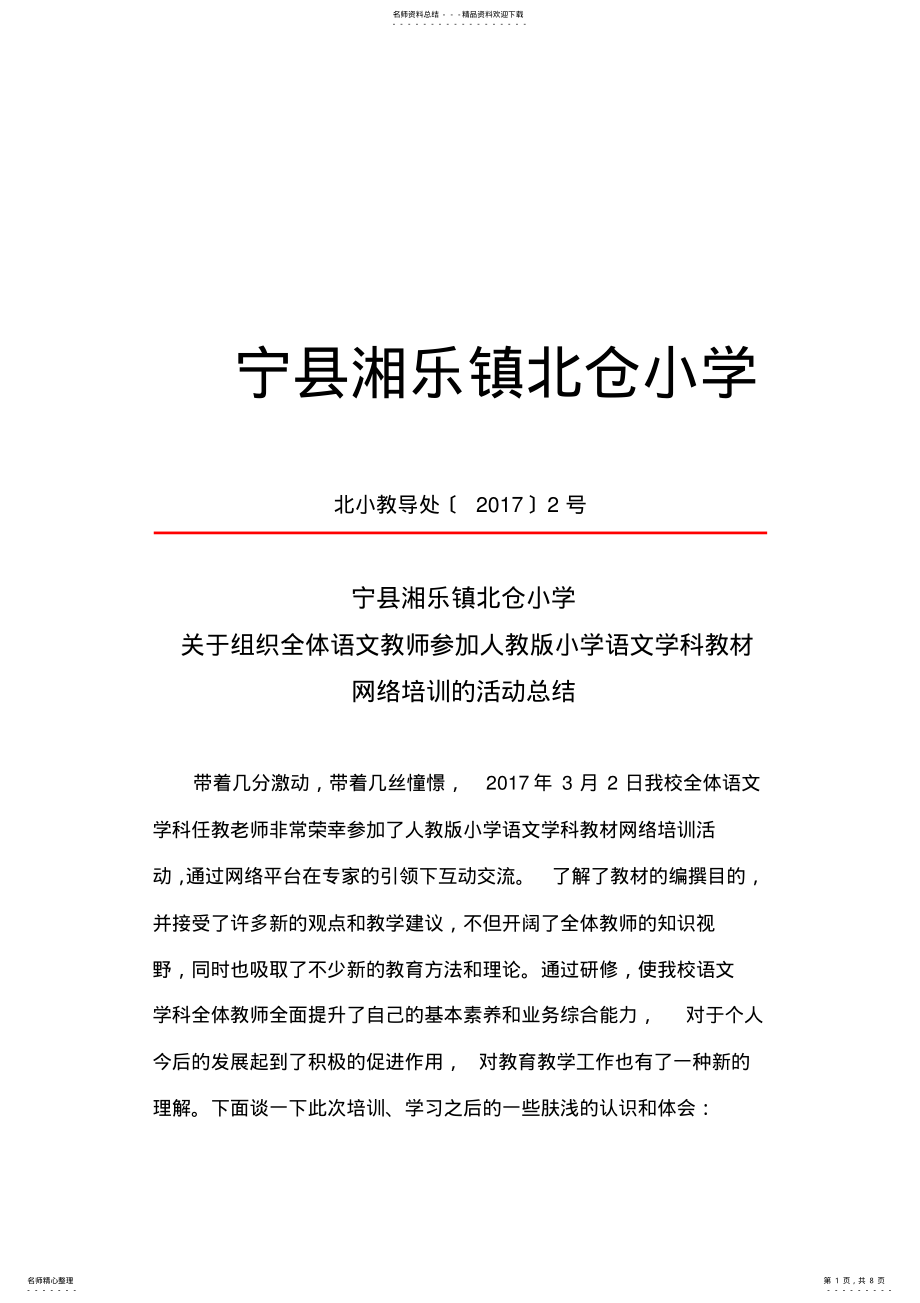 2022年语文学科网络培训活动总结 .pdf_第1页