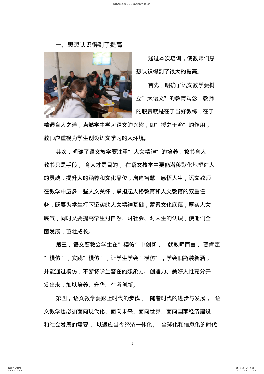 2022年语文学科网络培训活动总结 .pdf_第2页