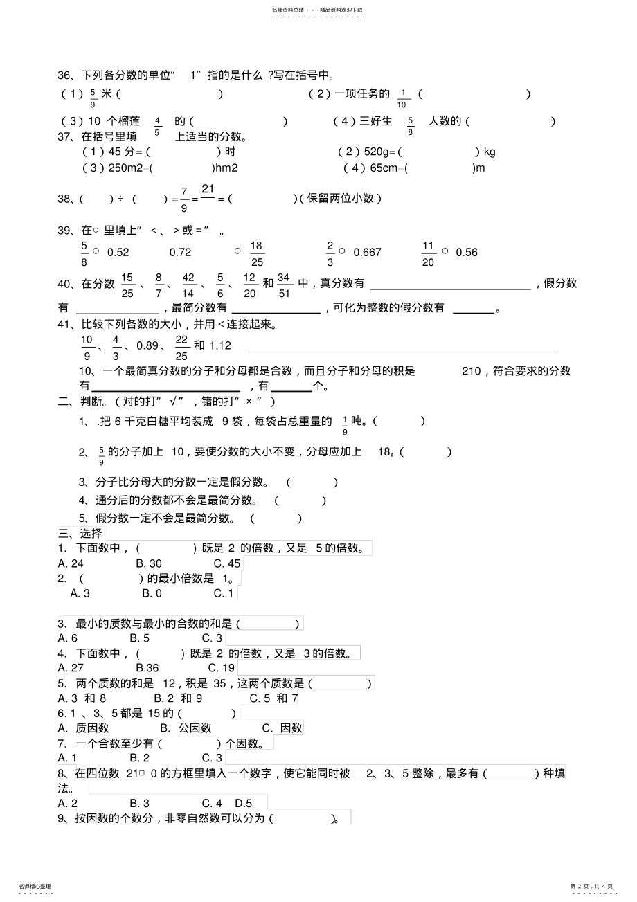 2022年西师版五年级下册数学倍数、因数练习题一 .pdf_第2页