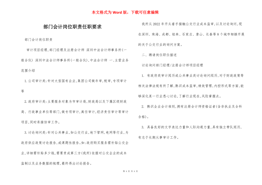 部门会计岗位职责任职要求.docx_第1页