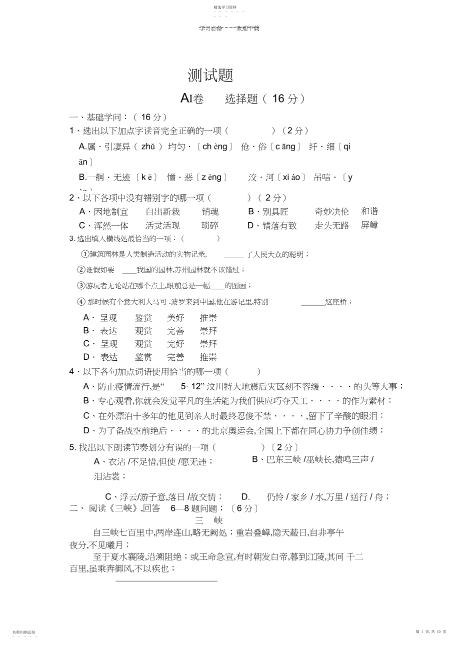 2022年语文八年级上册月考试题.docx_第1页