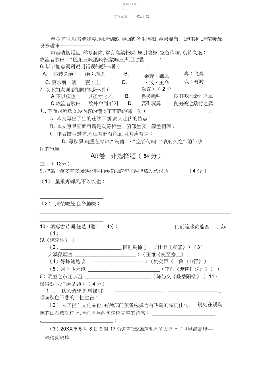 2022年语文八年级上册月考试题.docx_第2页