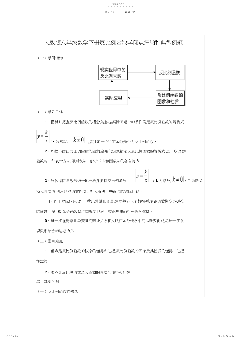 2022年人教版八年级数学下册反比例函数知识点归纳.docx_第1页