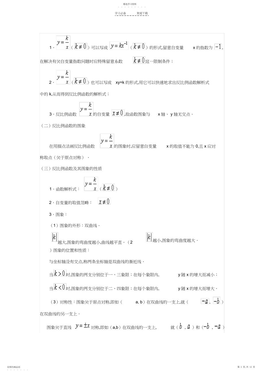 2022年人教版八年级数学下册反比例函数知识点归纳.docx_第2页