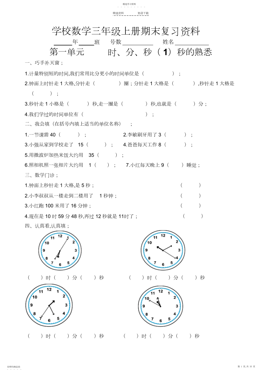 2022年人教版小学数学三年级上册期末复习资料.docx_第1页