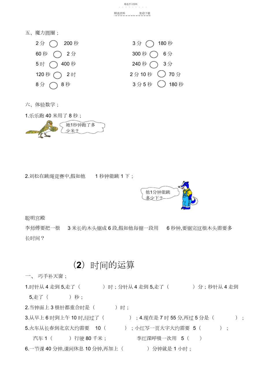 2022年人教版小学数学三年级上册期末复习资料.docx_第2页