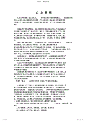 2022年企业管理 .pdf