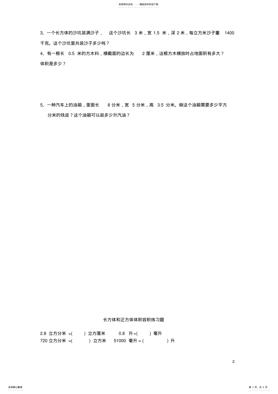 2022年体积与容积练习题 .pdf_第2页