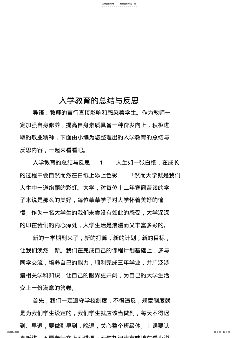 2022年入学教育的总结与反思 .pdf_第1页