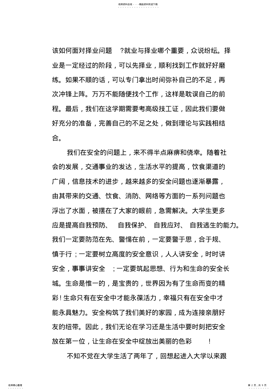 2022年入学教育的总结与反思 .pdf_第2页