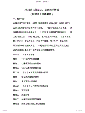 2022年保洁员技能培训 .pdf