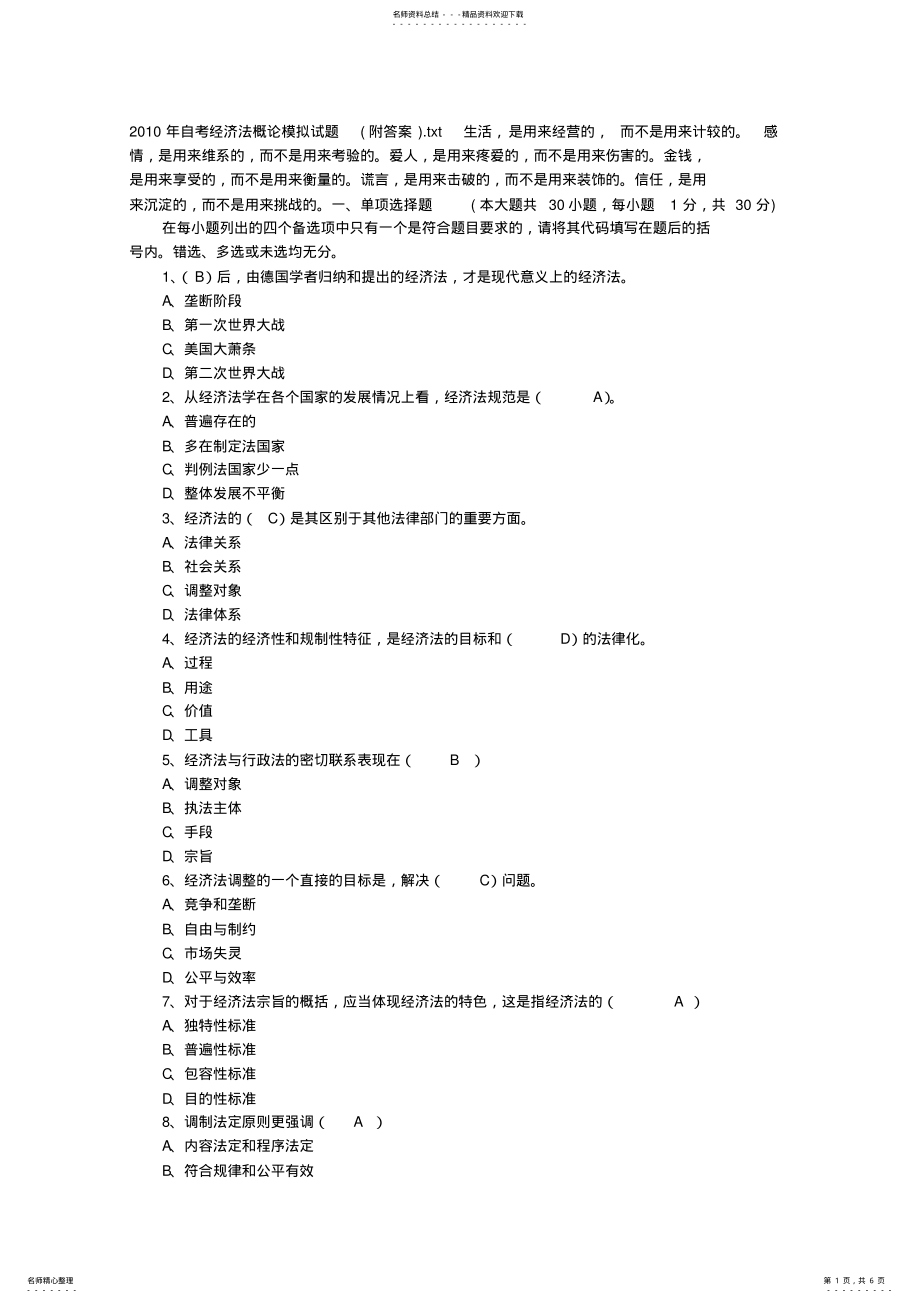 2022年自考经济法概论模拟试题 .pdf_第1页