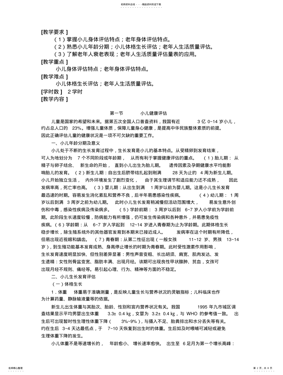 2022年儿童体重、身高、头围、胸围正常值 .pdf_第2页