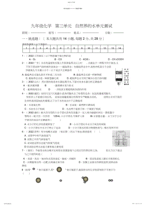 2022年九年级化学单元测试题第三单元.docx