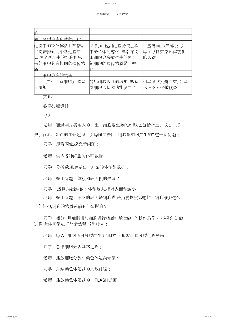 2022年细胞通过分裂产生新的细胞-教案示例.docx_第2页