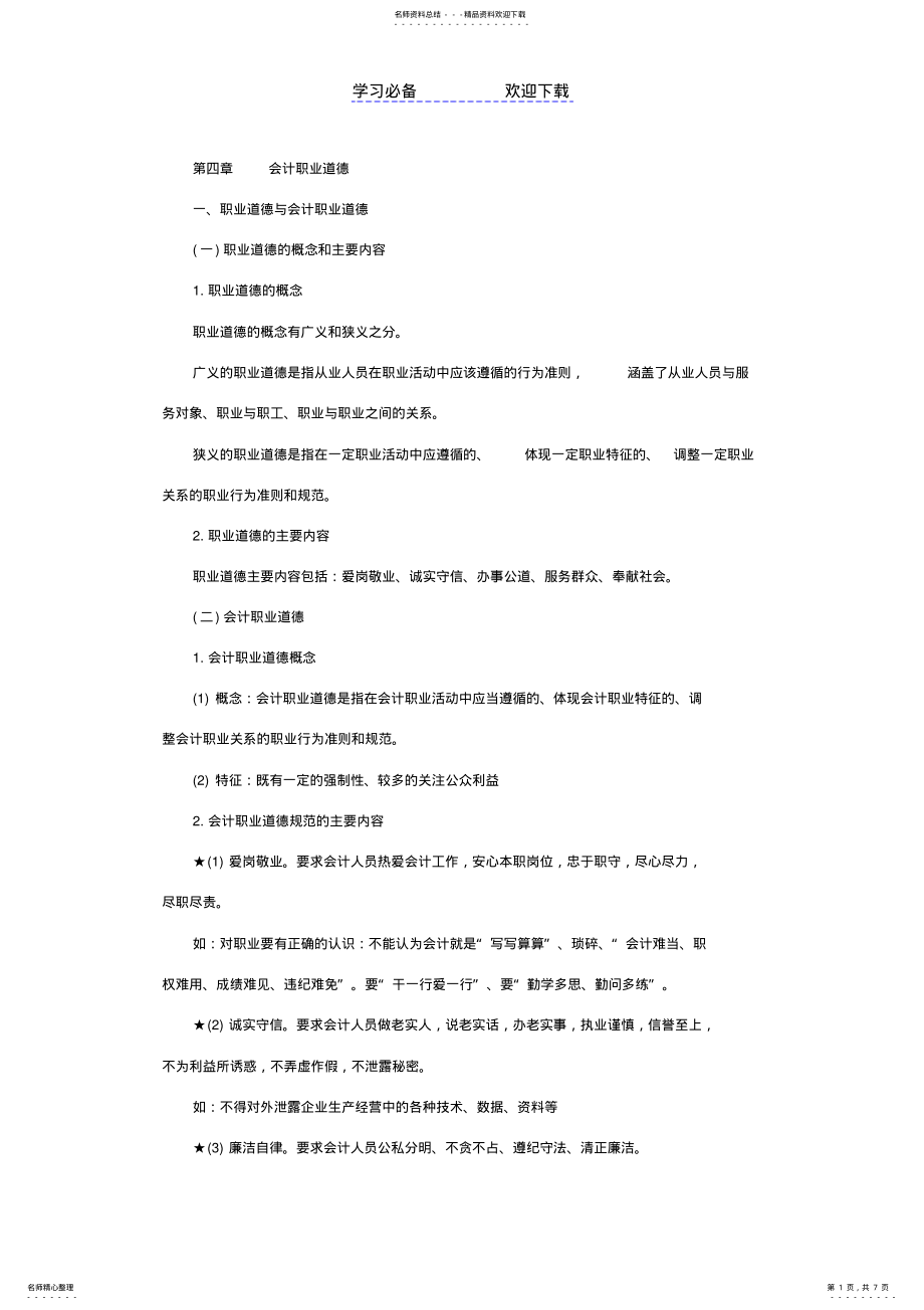 2022年财经法规第五章知识重点梳理 .pdf_第1页