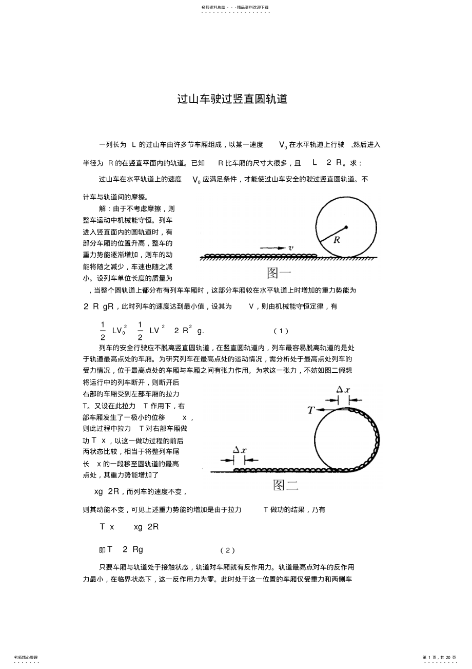 2022年质点运动学典型例题[原创][全套] .pdf_第1页