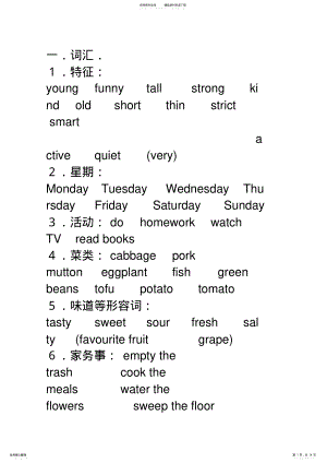 2022年人教版小学五年级英语上册复习教学知识点归纳总结 .pdf