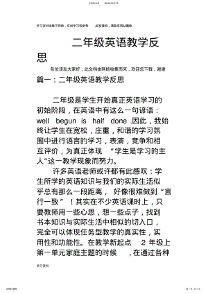 2022年二年级英语教学反思 .pdf