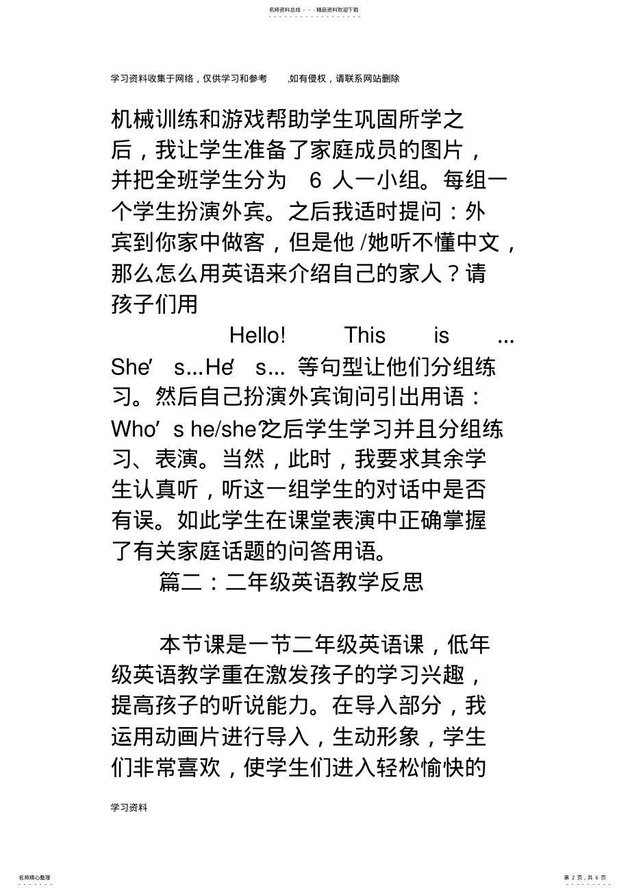 2022年二年级英语教学反思 .pdf_第2页