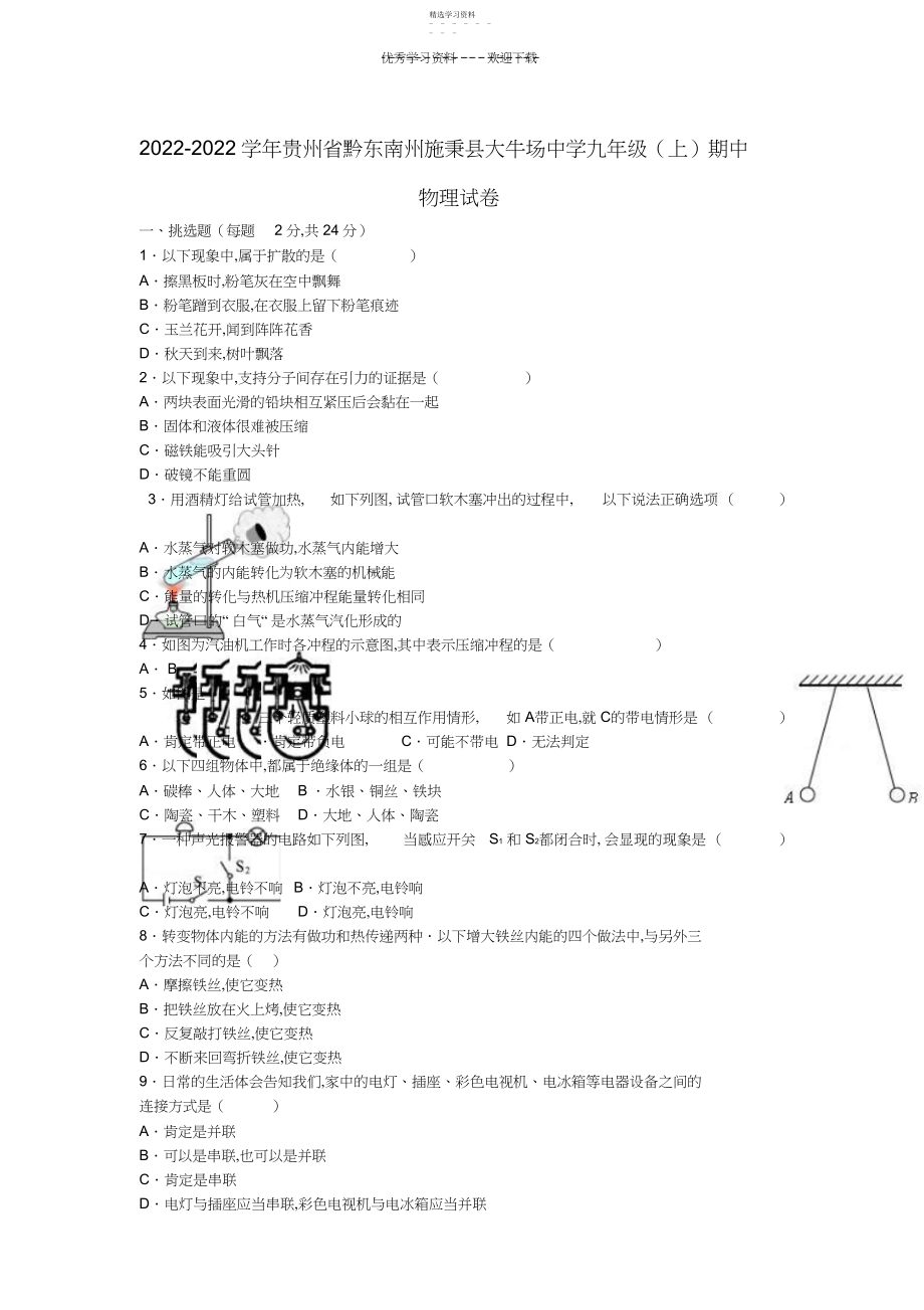 2022年九年级物理上学期期中试卷新人教版.docx_第1页