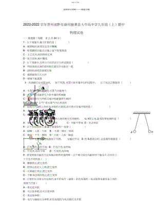 2022年九年级物理上学期期中试卷新人教版.docx