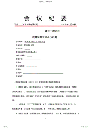 2022年质量监督交底会会议纪要 .pdf