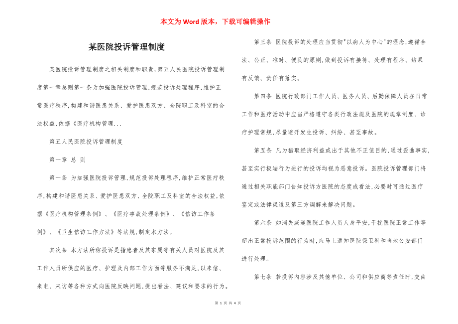 某医院投诉管理制度.docx_第1页