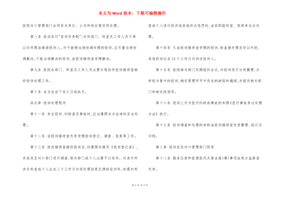 某医院投诉管理制度.docx_第2页