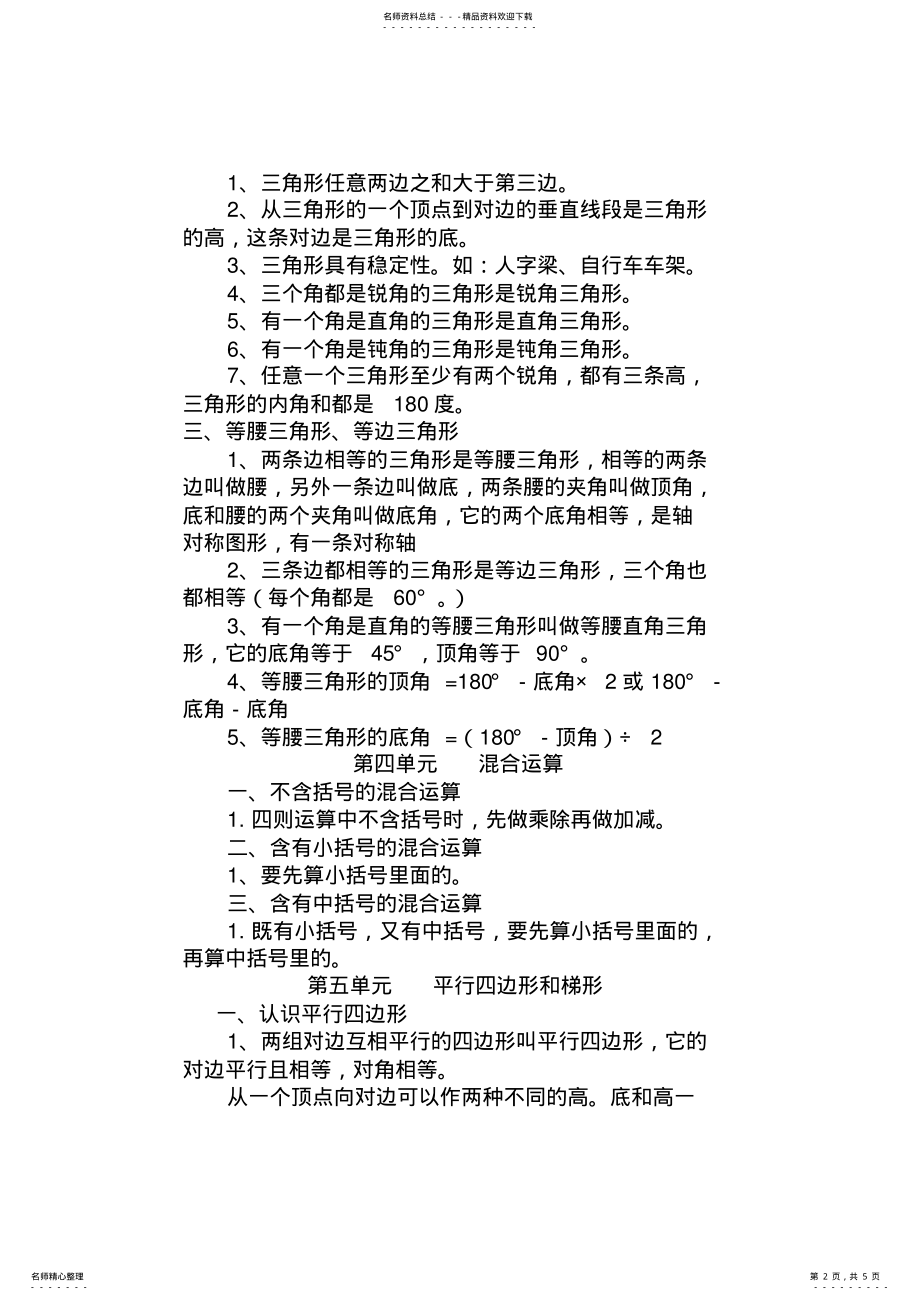 2022年苏教版四年级数学下册知识点总结 .pdf_第2页