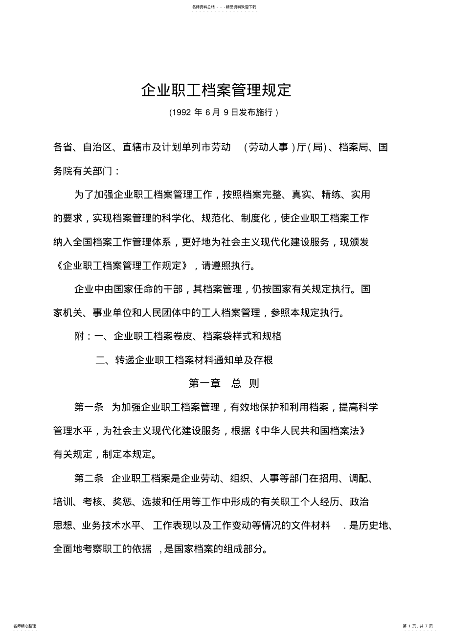 2022年企业职工档案管理规定 .pdf_第1页