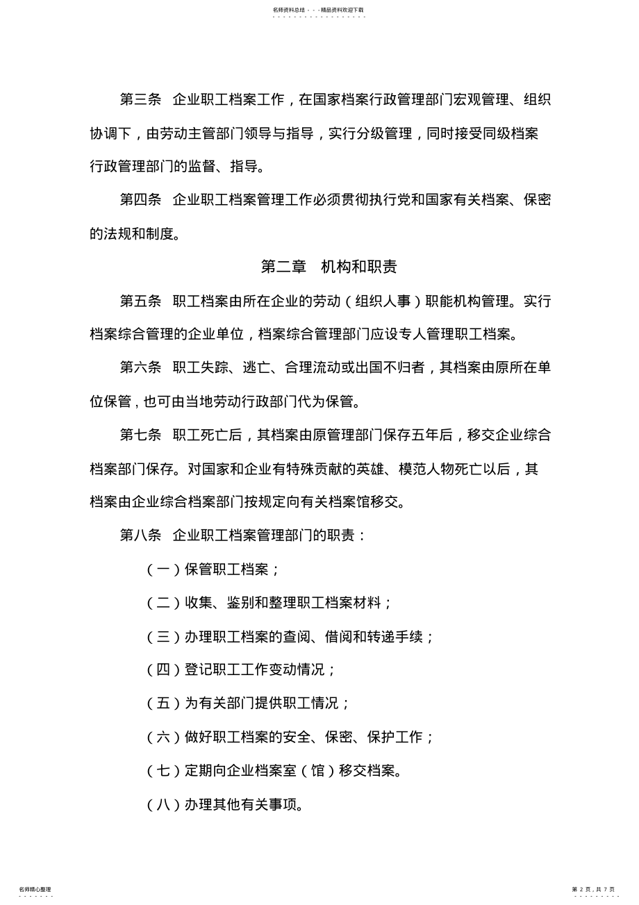 2022年企业职工档案管理规定 .pdf_第2页