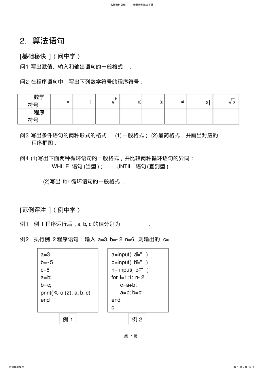 2022年算法语句 .pdf_第1页