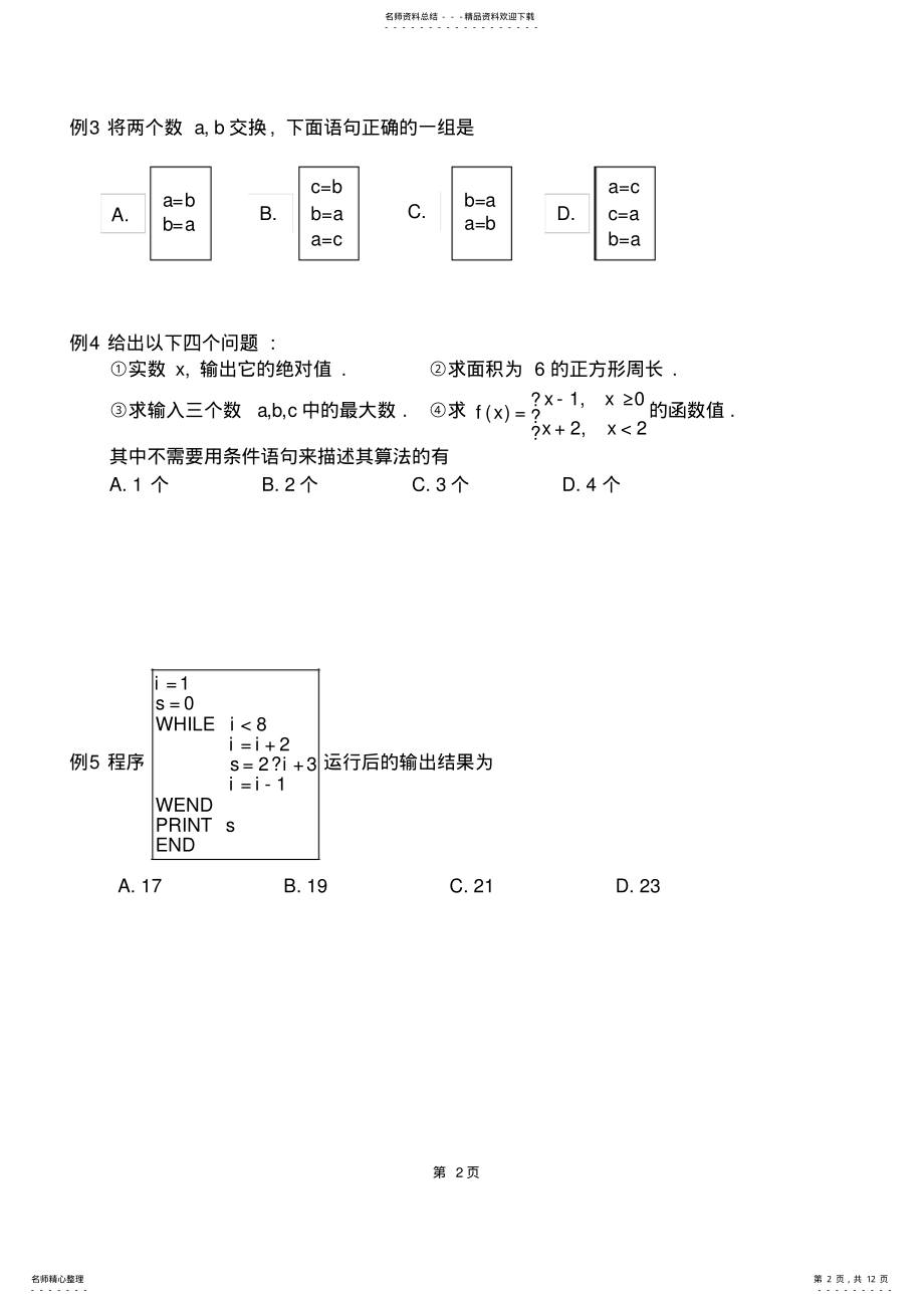 2022年算法语句 .pdf_第2页