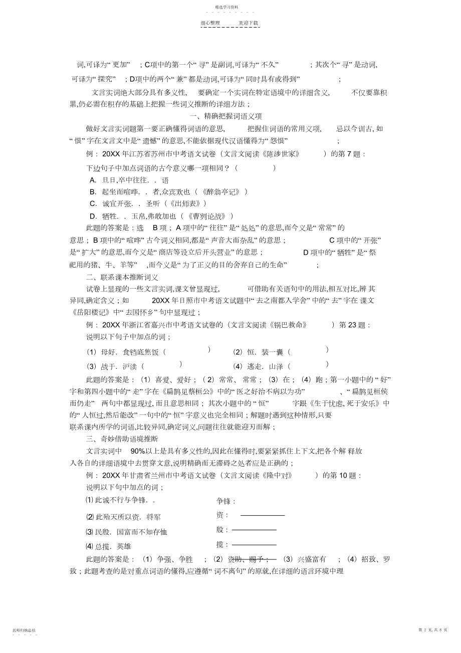 2022年中考文言文阅读解题指津.docx_第2页