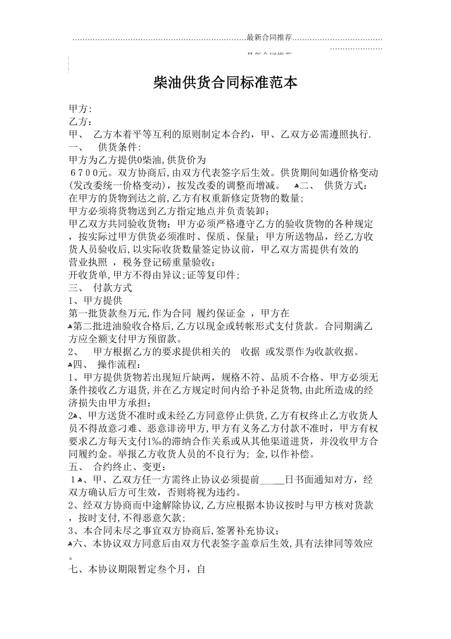 2022年柴油供货合同标准范本.doc_第2页