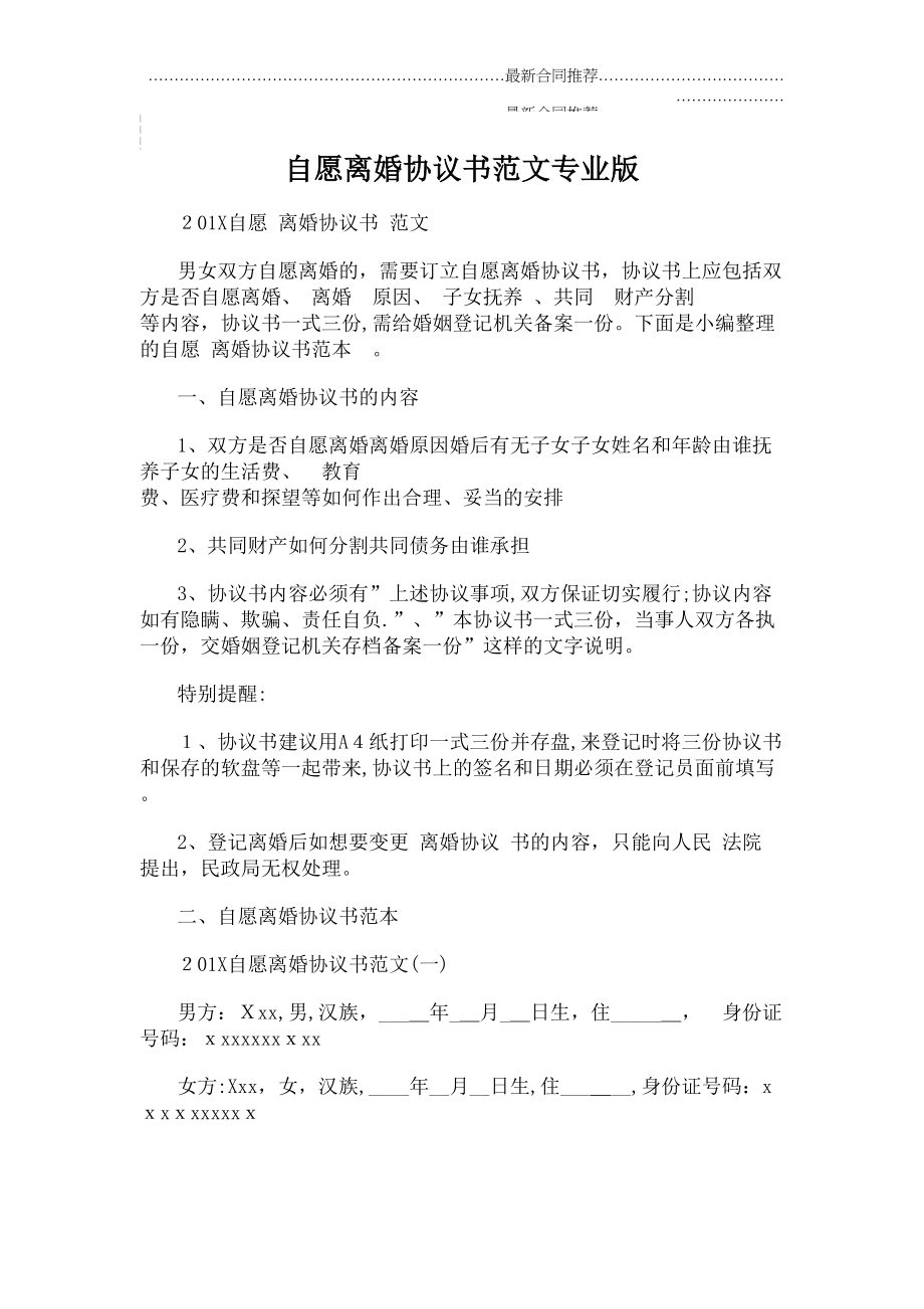 2022年自愿离婚协议书范文专业版.doc_第2页