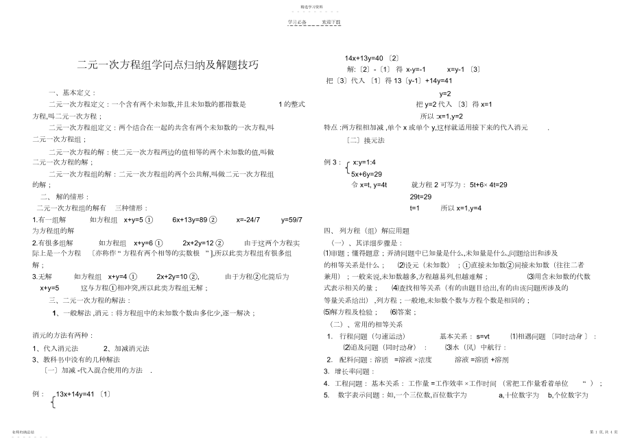 2022年二元一次方程组知识点归纳及解题技巧.docx_第1页