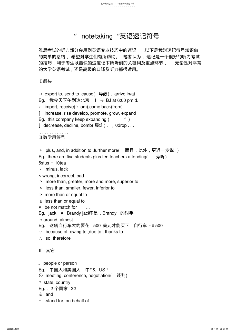 2022年英语符号速记可用 .pdf_第1页