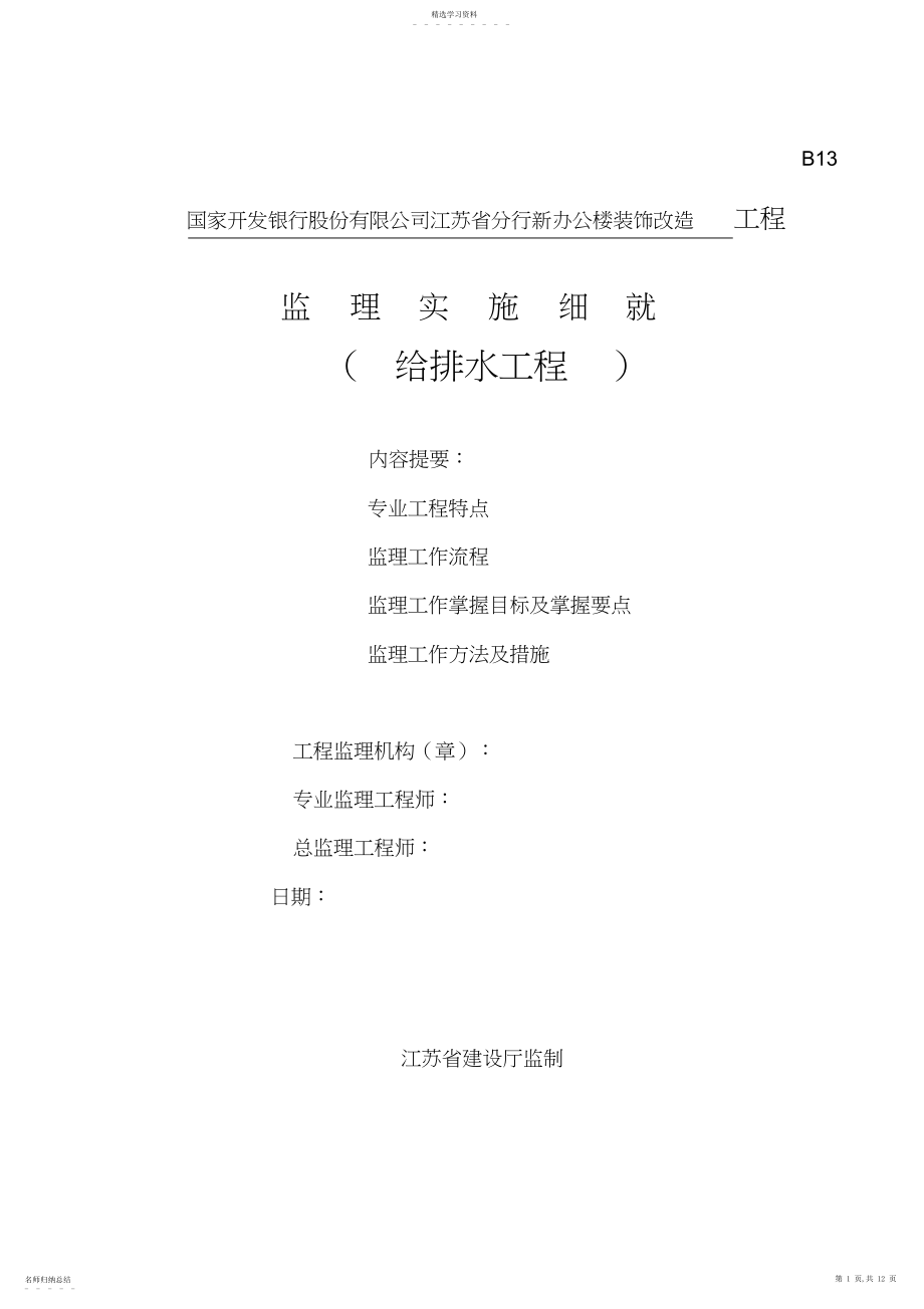 2022年给排水工程监理细则.docx_第1页