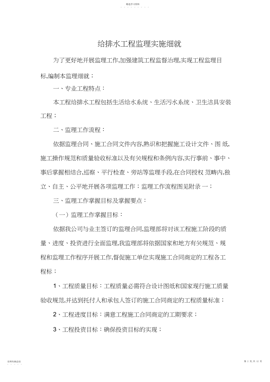 2022年给排水工程监理细则.docx_第2页