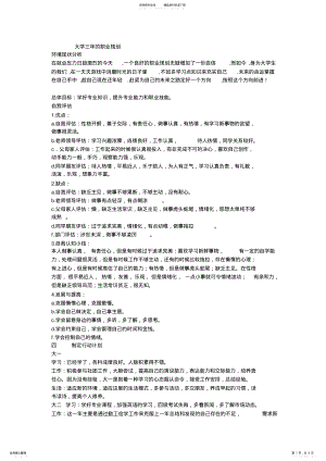 2022年职业规划_大学三年的职业规划_大学毕业后的五年职业生涯规划 .pdf